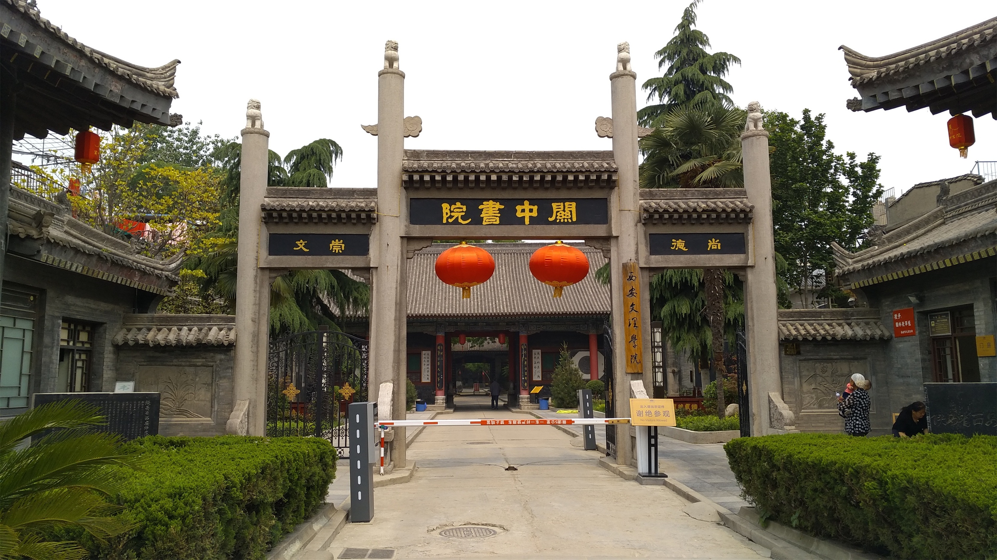 关中书院
