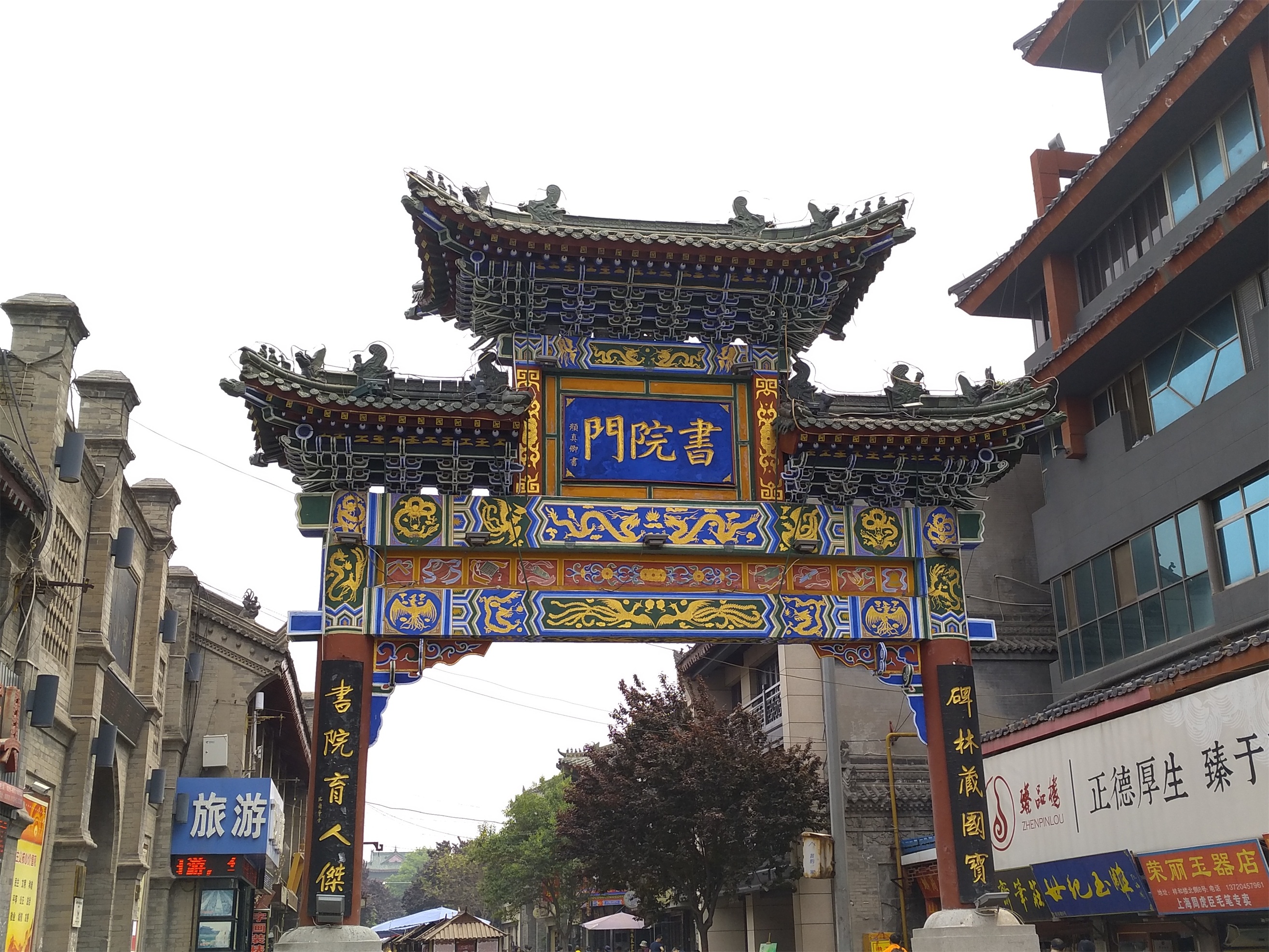 书院门