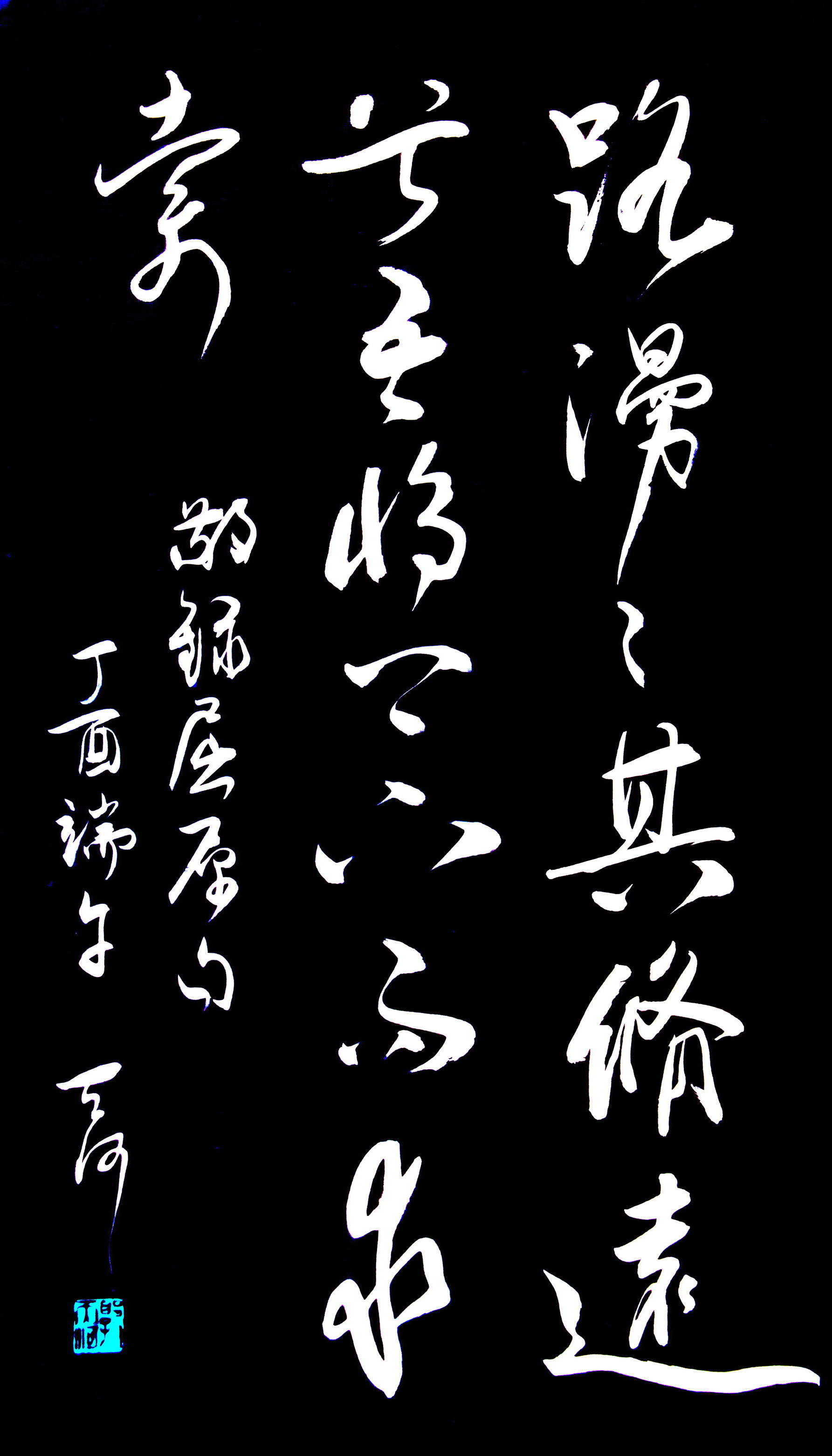 路漫漫其修远兮(反黑).jpg