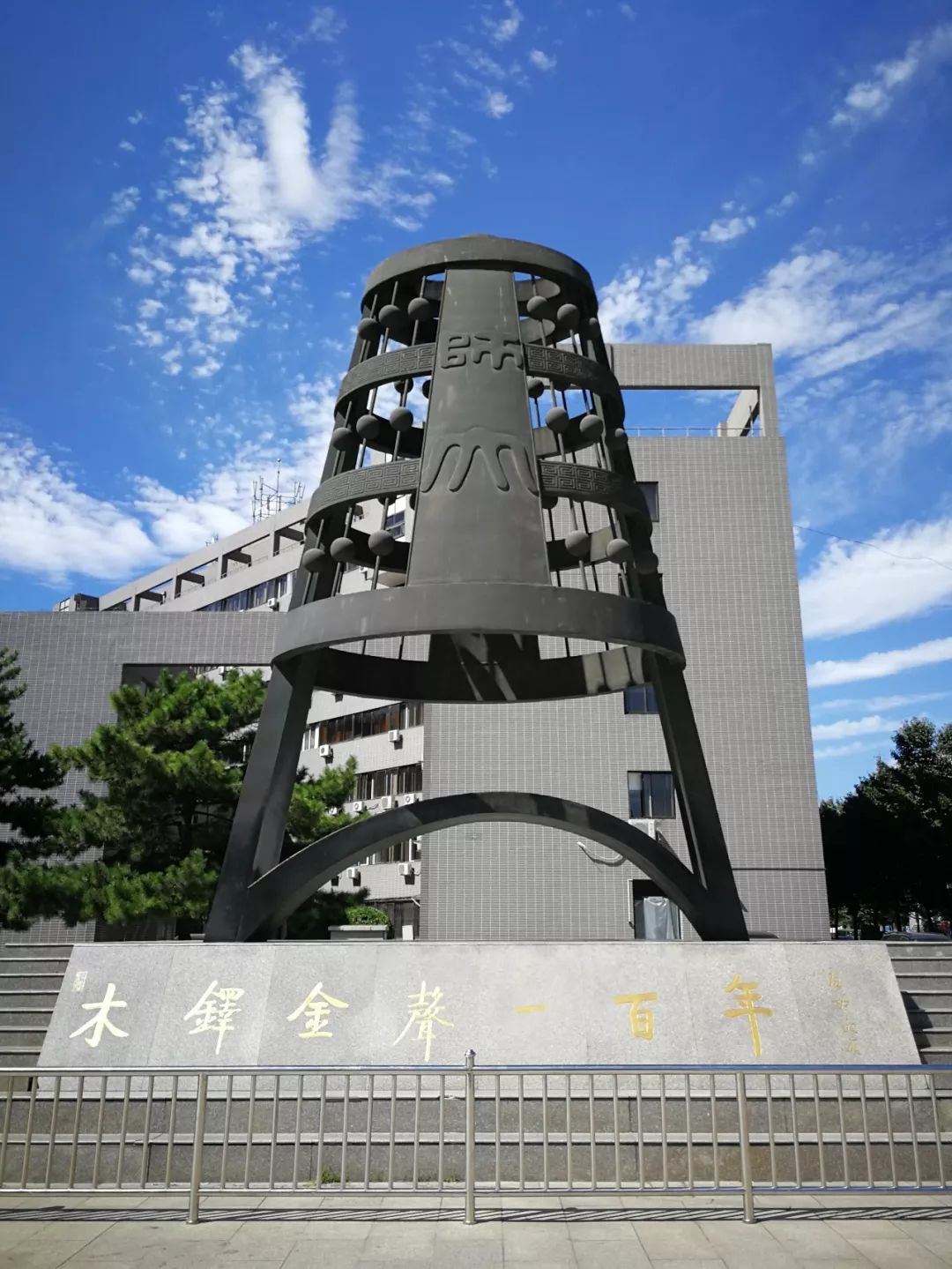 木铎金声.jpg