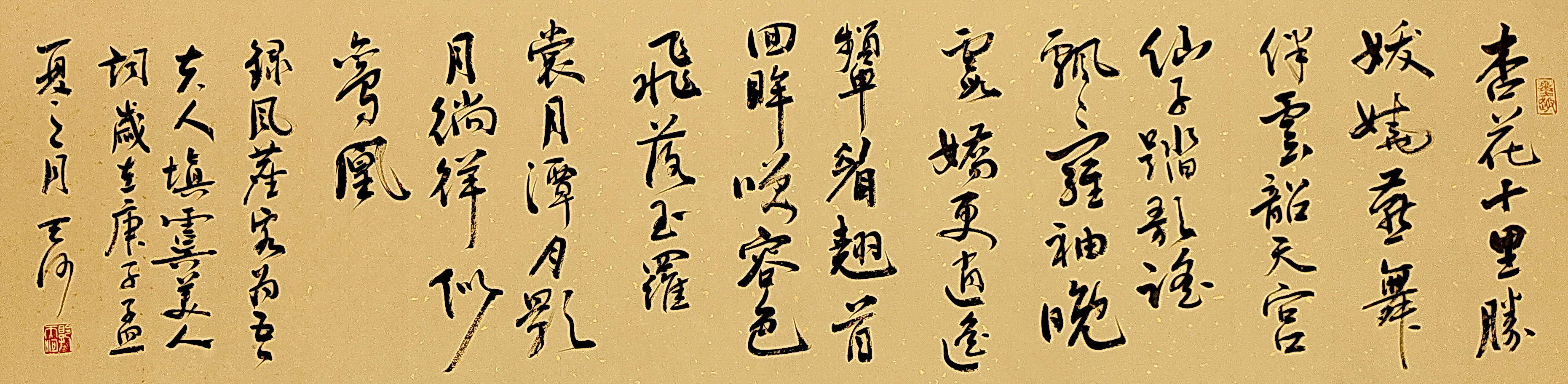 天河书风尘客《虞美人词》001.jpg